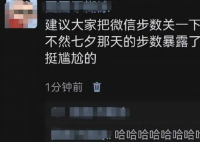 建议明天把微信步数关一下 究竟是怎么回事