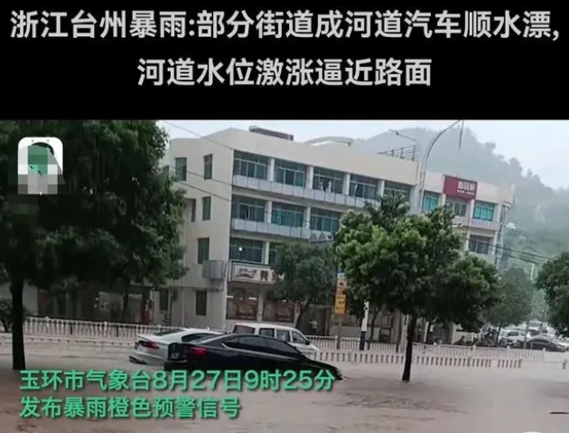 浙江台州暴雨:街道成河汽车顺水漂 出门划皮艇