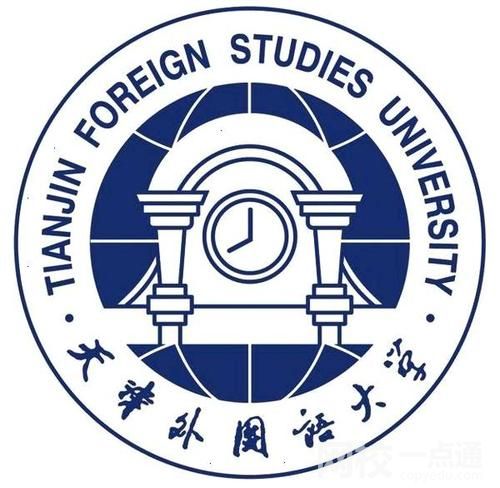 2024年天津外国语大学录取分数线多少分(2024各专业怎么样好不好)